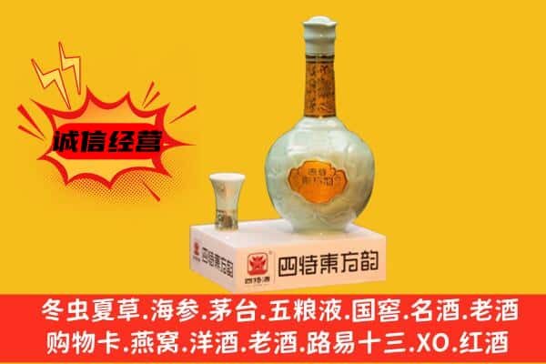宁波象山县上门回收四特酒价格