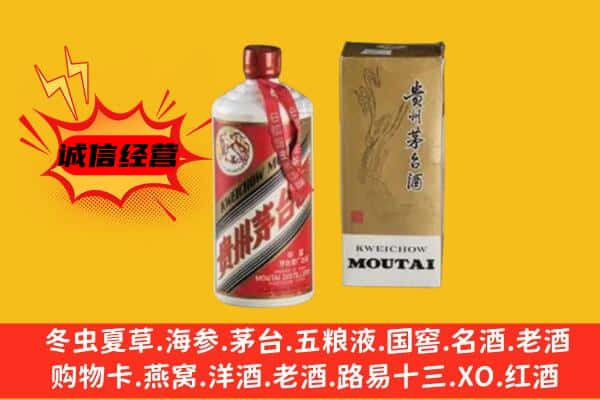 宁波象山县回收铁盖茅台酒