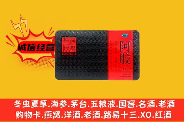 宁波象山县回收阿胶