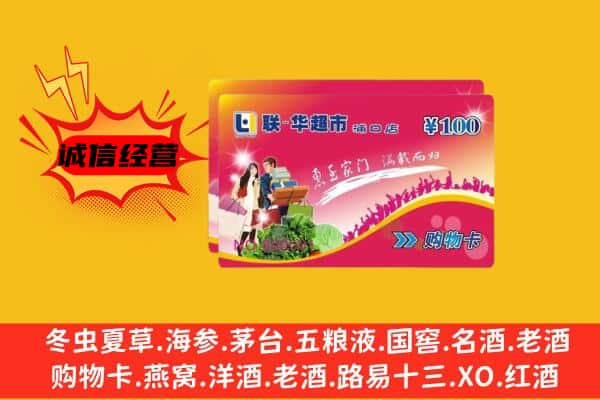 宁波象山县回收超市卡