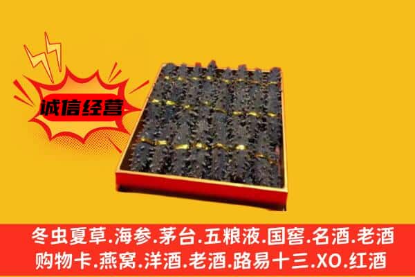 宁波象山县回收海参