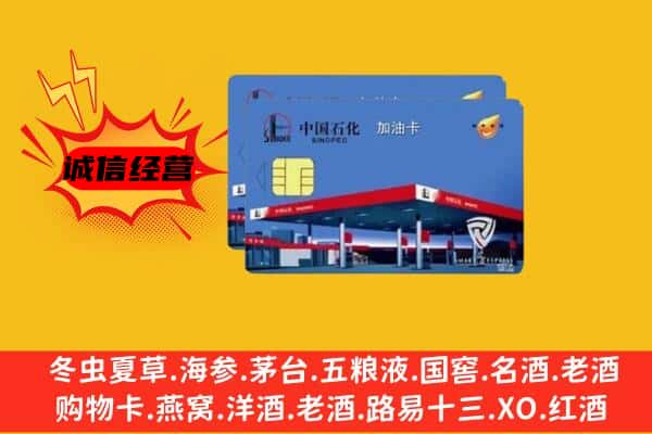 宁波象山县回收加油卡