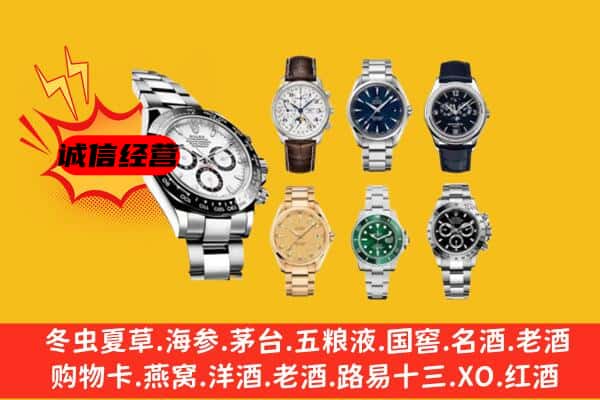 宁波象山县回收名表