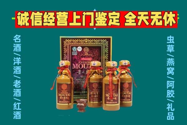 宁波象山县回收茅台酒瓶